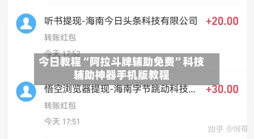 今日教程“阿拉斗牌辅助免费”科技辅助神器手机版教程-第3张图片