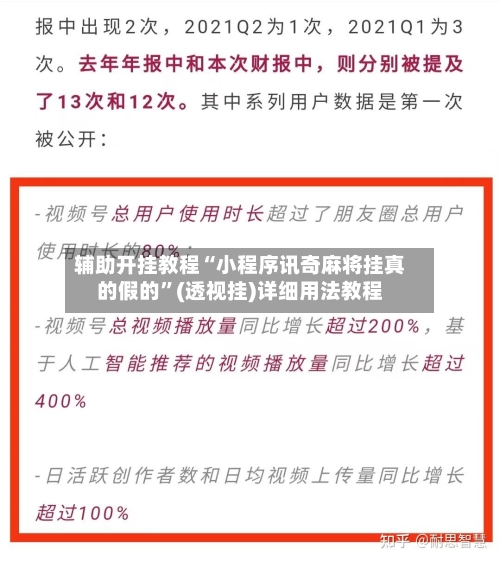 辅助开挂教程“小程序讯奇麻将挂真的假的	”(透视挂)详细用法教程-第2张图片