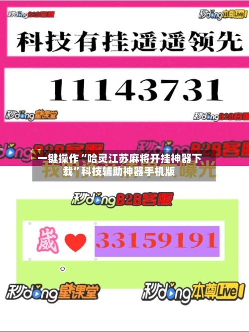 一键操作“哈灵江苏麻将开挂神器下载”科技辅助神器手机版-第3张图片