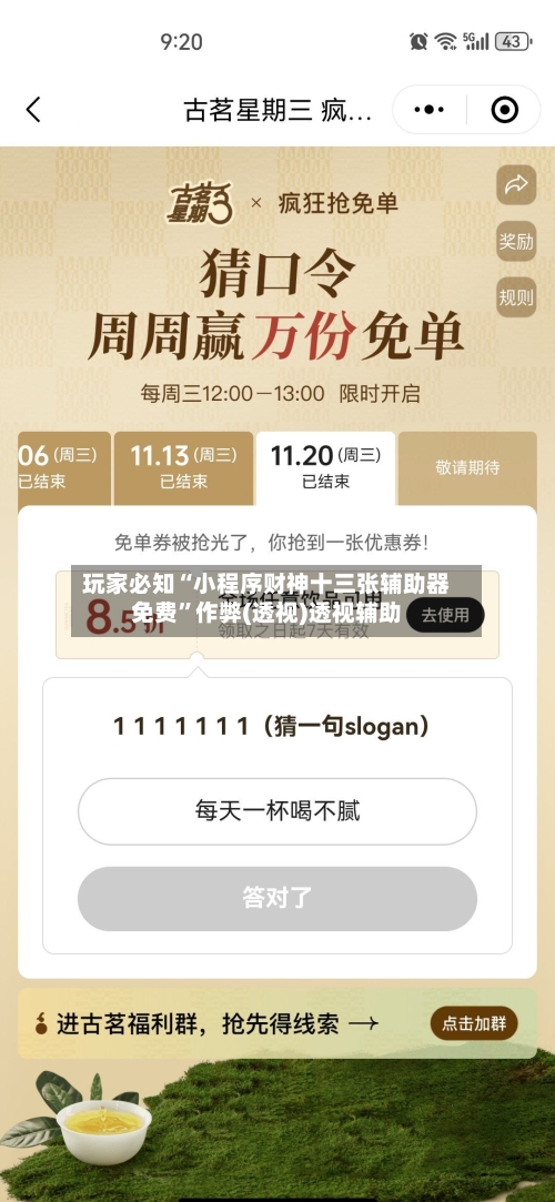 玩家必知“小程序财神十三张辅助器免费”作弊(透视)透视辅助-第2张图片