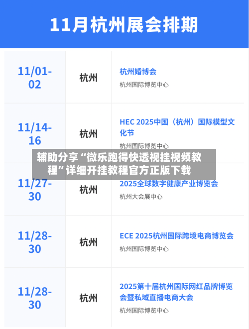辅助分享“微乐跑得快透视挂视频教程”详细开挂教程官方正版下载-第2张图片