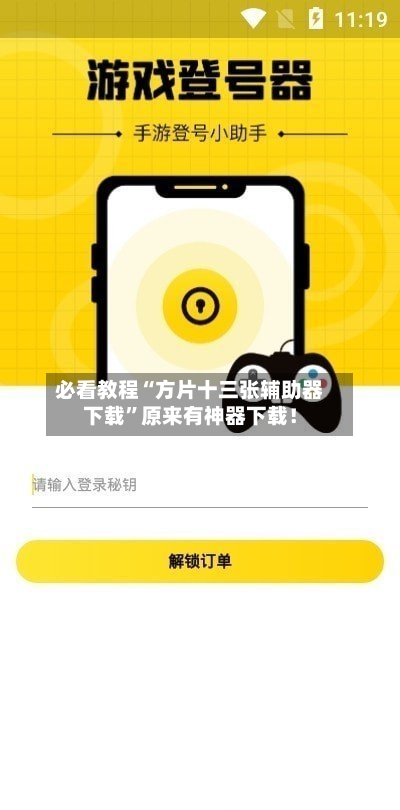 必看教程“方片十三张辅助器下载	”原来有神器下载！-第3张图片