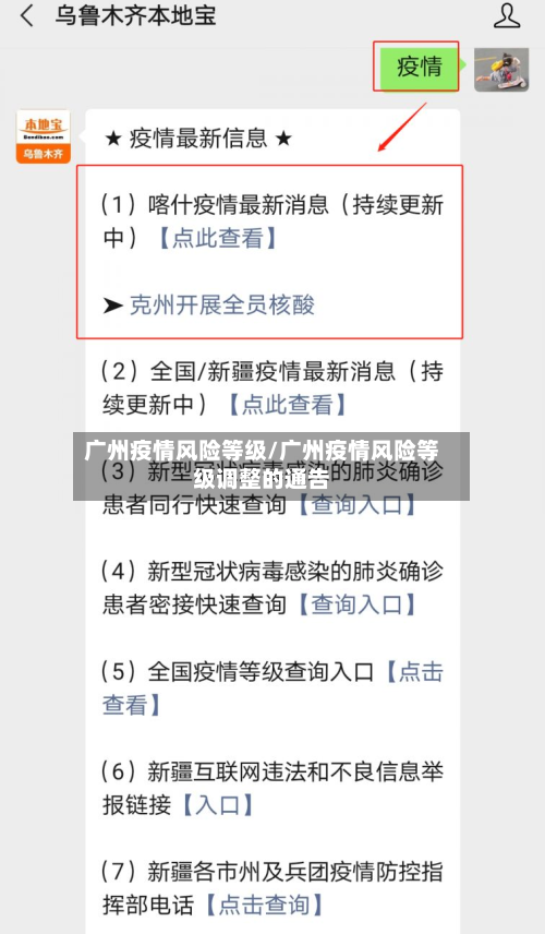广州疫情风险等级/广州疫情风险等级调整的通告
