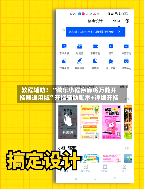 教程辅助！“微乐小程序麻将万能开挂器通用版”开挂辅助脚本+详细开挂