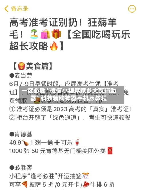 一键必胜“微信小程序家乡大贰辅助器”科技辅助神器手机版教程-第3张图片