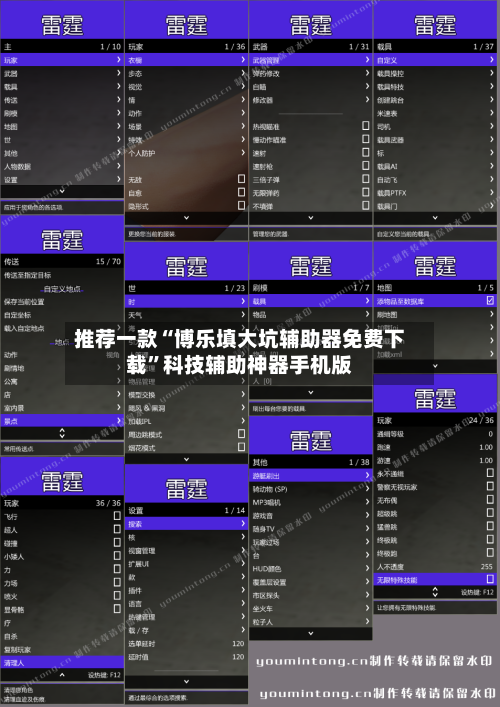 推荐一款“博乐填大坑辅助器免费下载	”科技辅助神器手机版-第2张图片