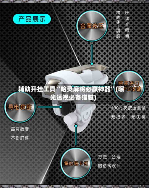 辅助开挂工具“哈灵麻将必赢神器”(曝光透视必备猫腻)-第3张图片
