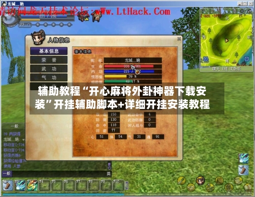 辅助教程“开心麻将外卦神器下载安装”开挂辅助脚本+详细开挂安装教程-第3张图片