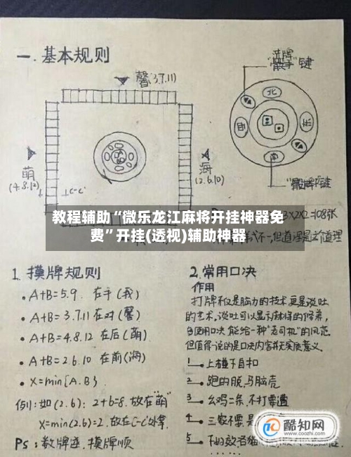 教程辅助“微乐龙江麻将开挂神器免费”开挂(透视)辅助神器-第2张图片