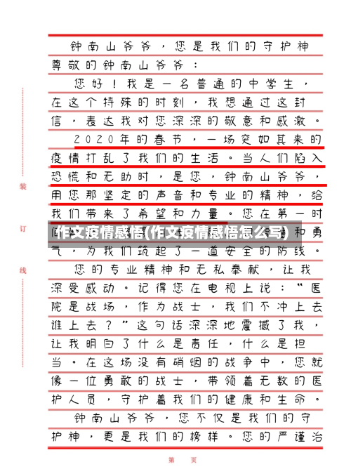 作文疫情感悟(作文疫情感悟怎么写)-第2张图片