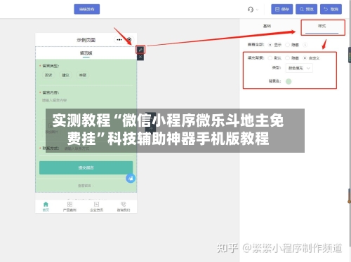实测教程“微信小程序微乐斗地主免费挂”科技辅助神器手机版教程-第2张图片