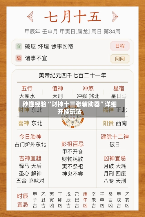 秒懂经验“财神十三张辅助器”详细开挂玩法-第3张图片