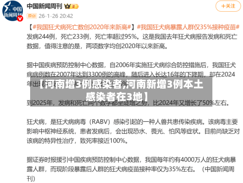 【河南增3例感染者,河南新增3例本土感染者在3地】