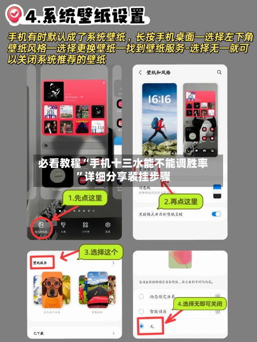 必看教程“手机十三水能不能调胜率	”详细分享装挂步骤-第2张图片