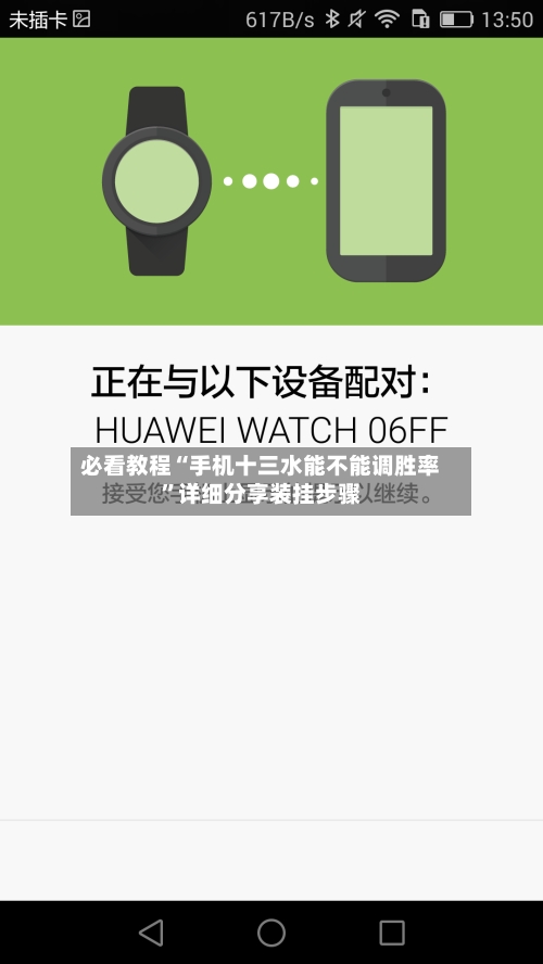 必看教程“手机十三水能不能调胜率”详细分享装挂步骤-第3张图片