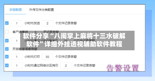 软件分享“八闽掌上麻将十三水破解软件”详细外挂透视辅助软件教程-第2张图片