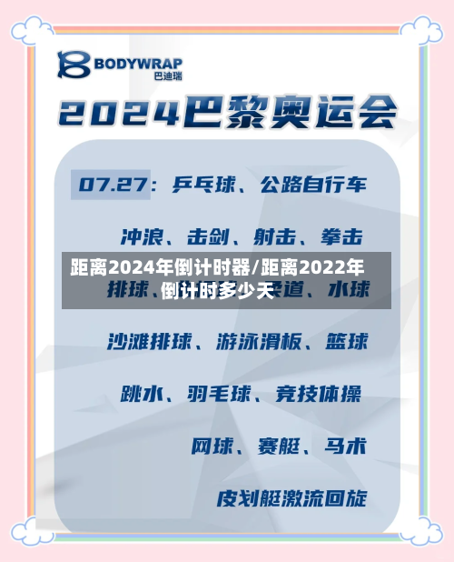 距离2024年倒计时器/距离2022年倒计时多少天-第2张图片