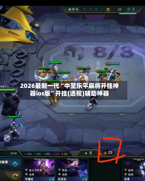 2026最新一代“中至乐平麻将开挂神器ios版”开挂(透视)辅助神器-第3张图片