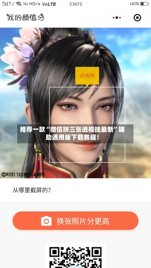 推荐一款“微信拼三张透视挂最新”辅助通用版下载教程！-第2张图片