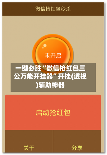一键必胜“微信抢红包三公万能开挂器	”开挂(透视)辅助神器-第2张图片