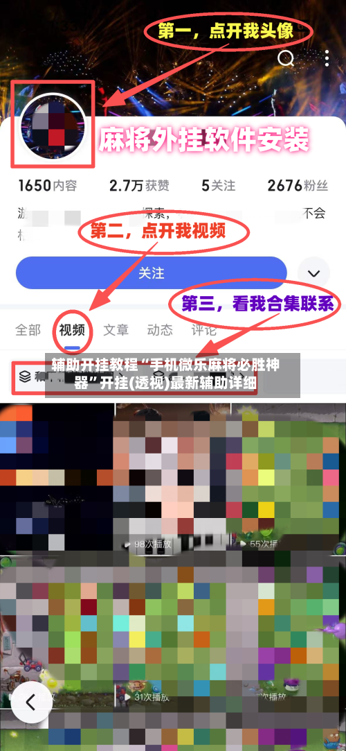 辅助开挂教程“手机微乐麻将必胜神器”开挂(透视)最新辅助详细-第2张图片