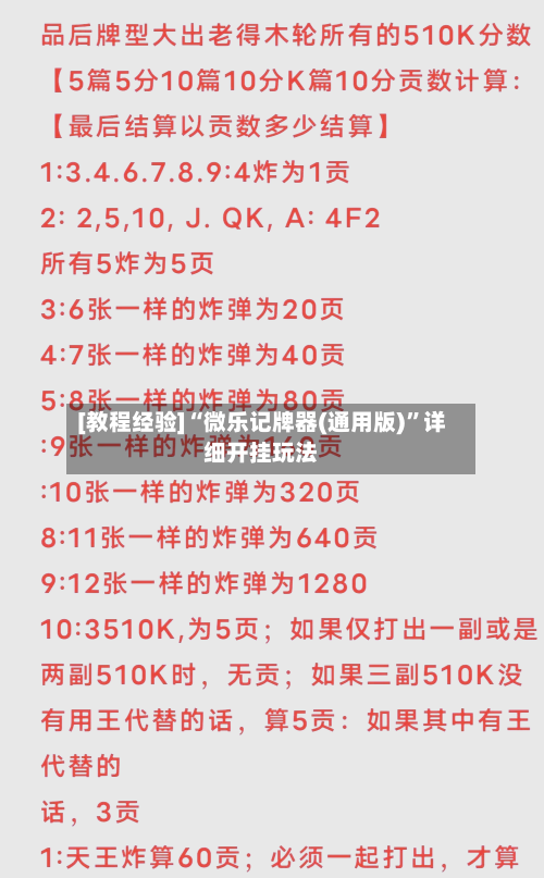 [教程经验]“微乐记牌器(通用版)”详细开挂玩法-第2张图片