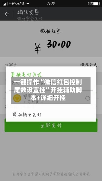 一键操作“微信红包控制尾数设置挂”开挂辅助脚本+详细开挂-第3张图片
