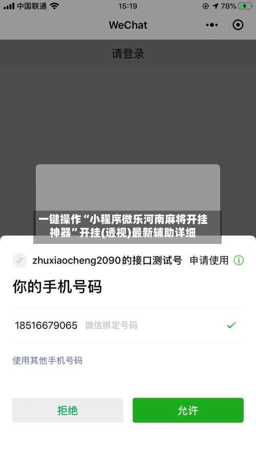 一键操作“小程序微乐河南麻将开挂神器”开挂(透视)最新辅助详细-第2张图片