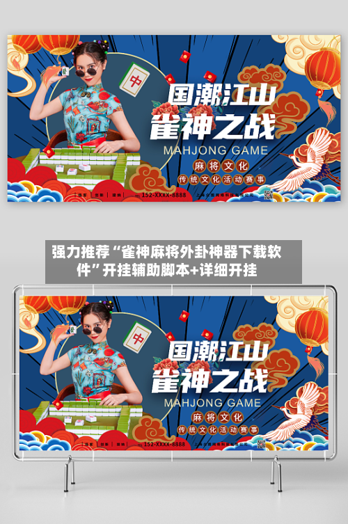 强力推荐“雀神麻将外卦神器下载软件”开挂辅助脚本+详细开挂-第3张图片