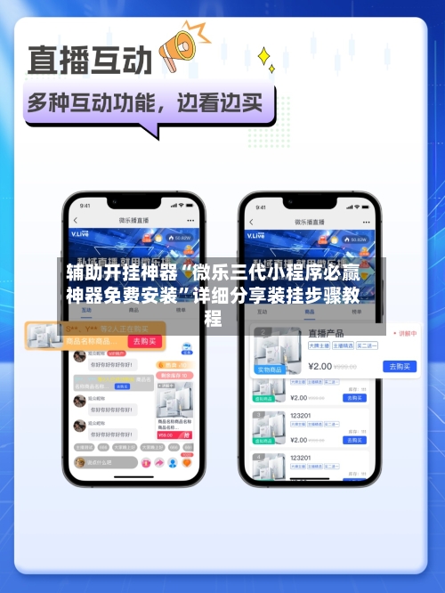 辅助开挂神器“微乐三代小程序必赢神器免费安装	”详细分享装挂步骤教程-第2张图片