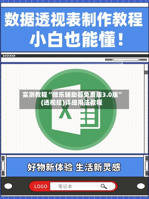 实测教程“微乐辅助器免费版3.0版”(透视挂)详细用法教程-第2张图片