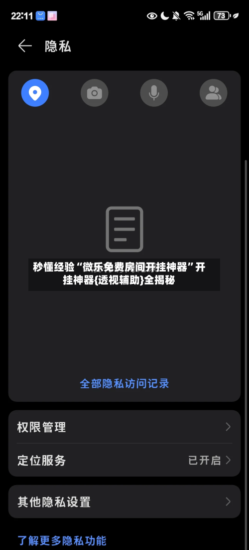 秒懂经验“微乐免费房间开挂神器”开挂神器{透视辅助}全揭秘-第3张图片