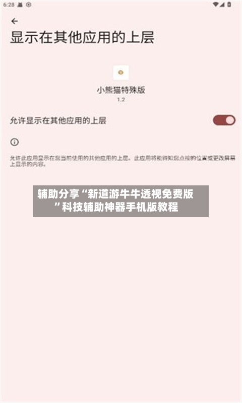辅助分享“新道游牛牛透视免费版”科技辅助神器手机版教程-第2张图片