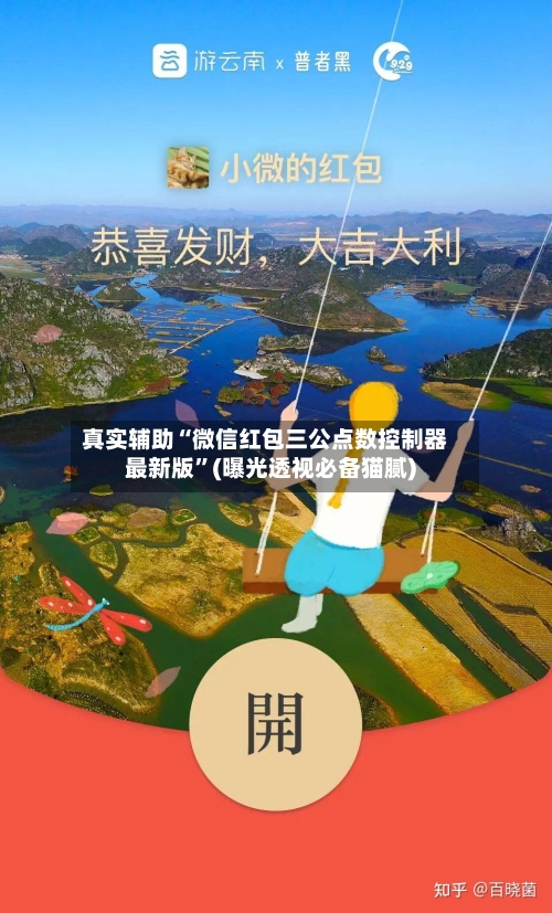 真实辅助“微信红包三公点数控制器最新版	”(曝光透视必备猫腻)-第2张图片