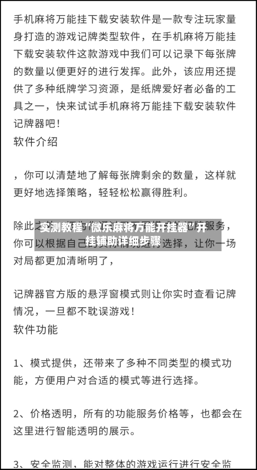 实测教程“微乐麻将万能开挂器”开挂辅助详细步骤-第3张图片