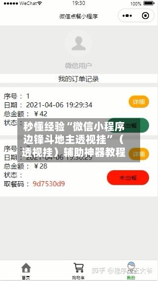 秒懂经验“微信小程序边锋斗地主透视挂”（透视挂）辅助神器教程