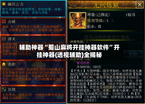 辅助神器“蜀山麻将开挂神器软件”开挂神器{透视辅助}全揭秘-第2张图片