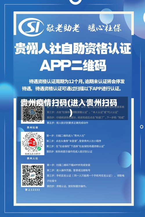 贵州疫情扫码(进入贵州扫码)