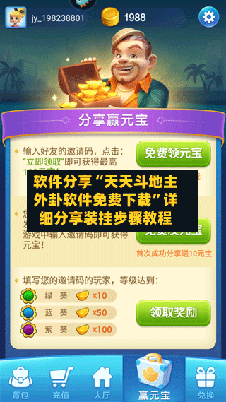 软件分享“天天斗地主外卦软件免费下载”详细分享装挂步骤教程-第2张图片