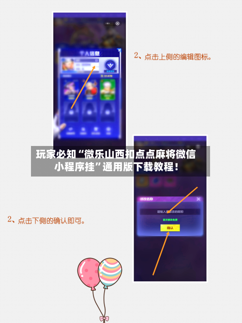 玩家必知“微乐山西扣点点麻将微信小程序挂”通用版下载教程！-第3张图片
