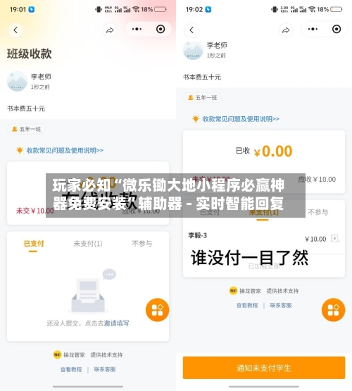 玩家必知“微乐锄大地小程序必赢神器免费安装”辅助器 - 实时智能回复-第3张图片
