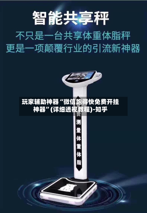 玩家辅助神器“微信跑得快免费开挂神器”(详细透视教程)-知乎-第3张图片