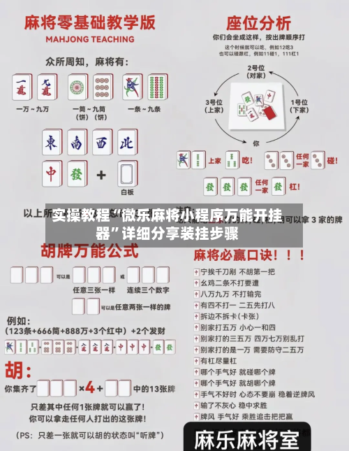 实操教程“微乐麻将小程序万能开挂器”详细分享装挂步骤-第2张图片
