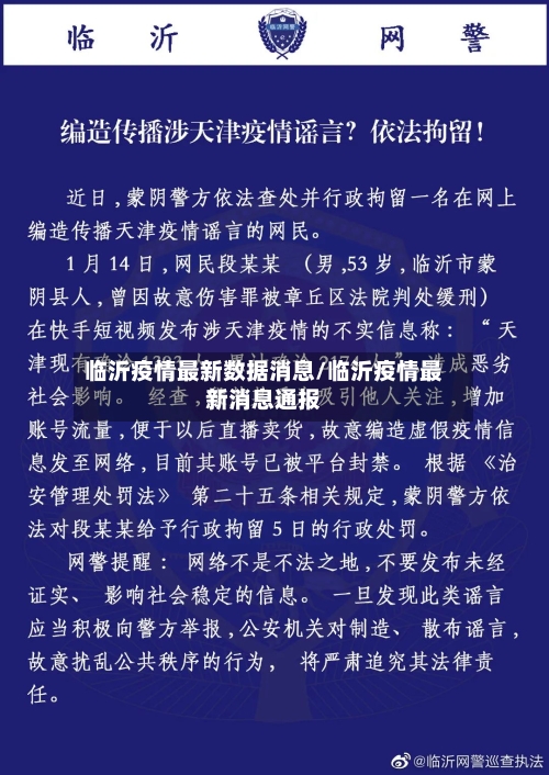 临沂疫情最新数据消息/临沂疫情最新消息通报