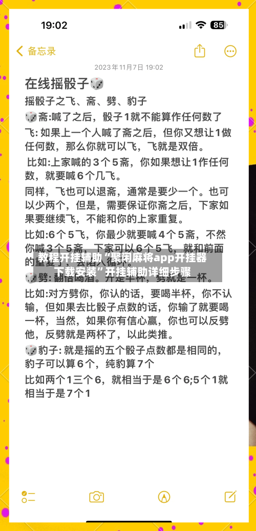 教程开挂辅助“聚闲麻将app开挂器下载安装	”开挂辅助详细步骤-第2张图片