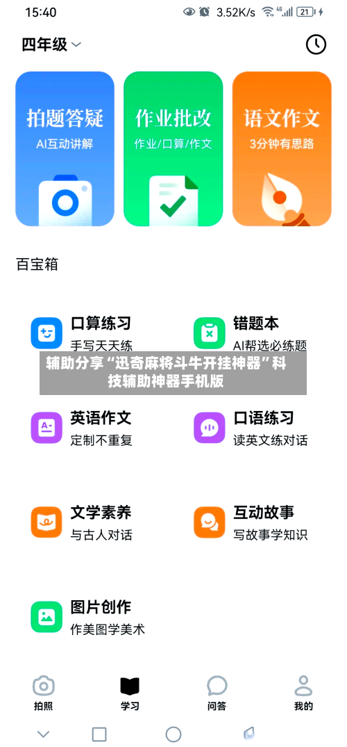 辅助分享“迅奇麻将斗牛开挂神器”科技辅助神器手机版-第2张图片