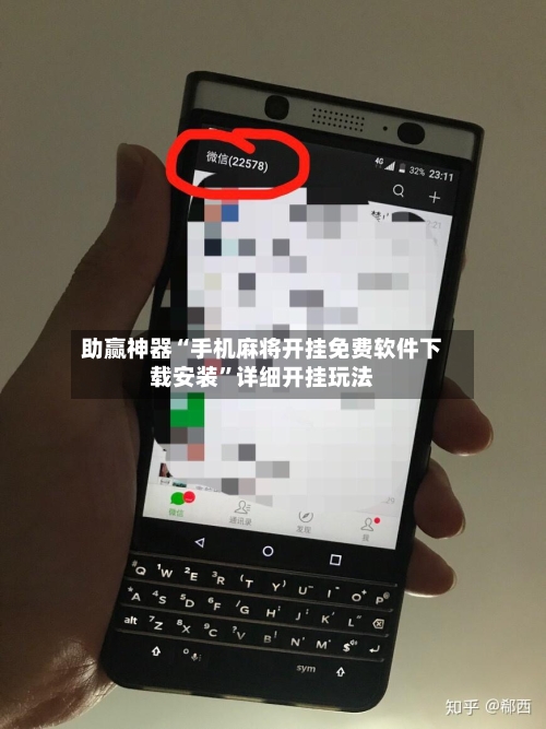 助赢神器“手机麻将开挂免费软件下载安装”详细开挂玩法-第2张图片