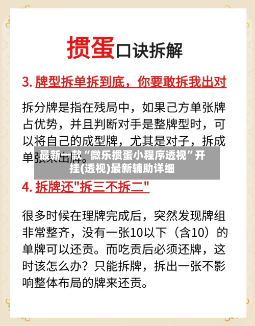 最新一款“微乐掼蛋小程序透视”开挂(透视)最新辅助详细-第2张图片