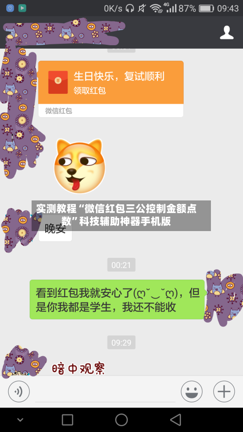 实测教程“微信红包三公控制金额点数	”科技辅助神器手机版-第3张图片
