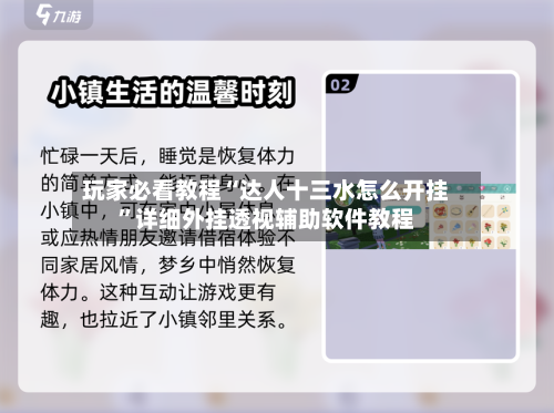 玩家必看教程“达人十三水怎么开挂”详细外挂透视辅助软件教程-第2张图片